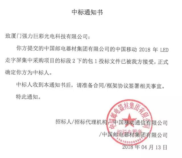 厲害了！強力巨彩小間距中標中國移動近億元項目