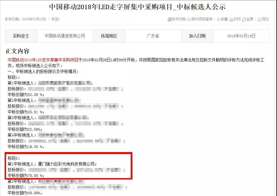 厲害了！強力巨彩小間距中標中國移動近億元項目